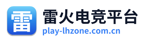 雷火电竞平台